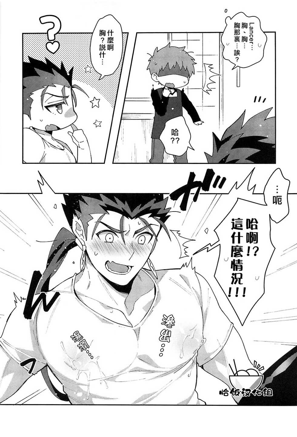 (Super ROOT4to5 2018) [C2.Inc (Chaco Nediwo)] Bouzu no Meshi ga Umai Sei de Chichi Kara Maryoku ga Tomaranai! (Fate/stay night) [Chinese] - Page 5