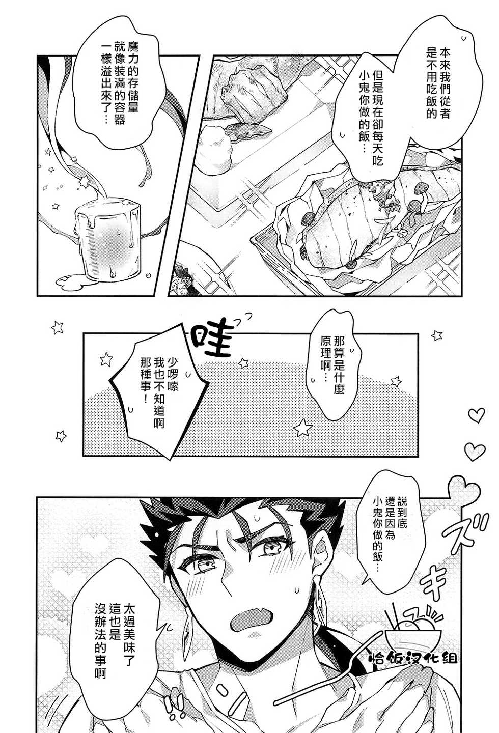 (Super ROOT4to5 2018) [C2.Inc (Chaco Nediwo)] Bouzu no Meshi ga Umai Sei de Chichi Kara Maryoku ga Tomaranai! (Fate/stay night) [Chinese] - Page 7