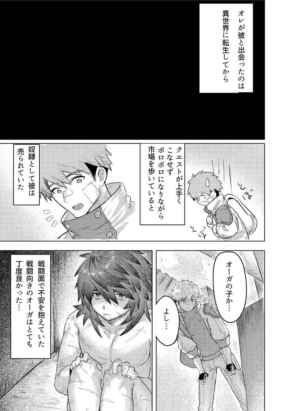 [YUSAWAY (yusa)] Ogre Tsukai no Isekai Seikatsu [Digital] - Page 6