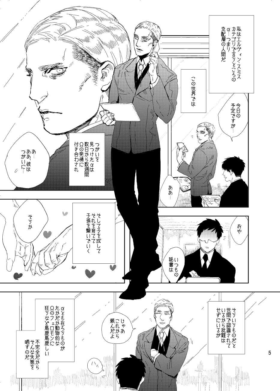 [MORBID+LOVERS (Show)] Unmei e Youkoso (Shingeki no Kyojin) [Digital] - Page 4
