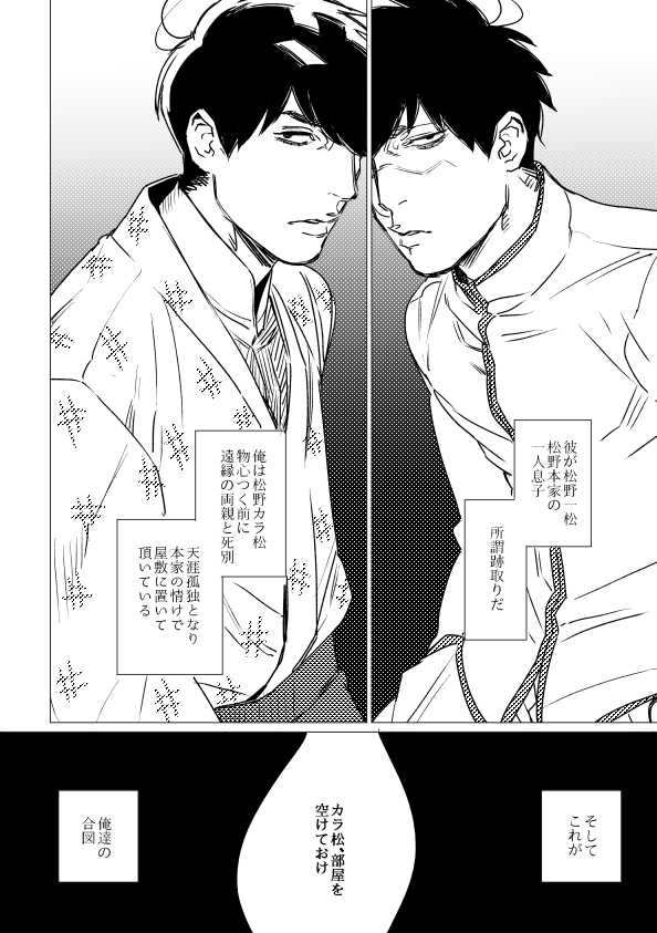 [MORBID+LOVERS (Maeba)] Kimi Koihi Kataru Koto Nakare (Osomatsu-san) [Digital] - Page 3