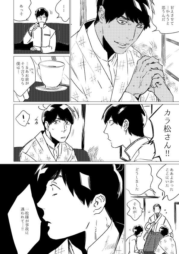 [MORBID+LOVERS (Maeba)] Kimi Koihi Kataru Koto Nakare (Osomatsu-san) [Digital] - Page 11