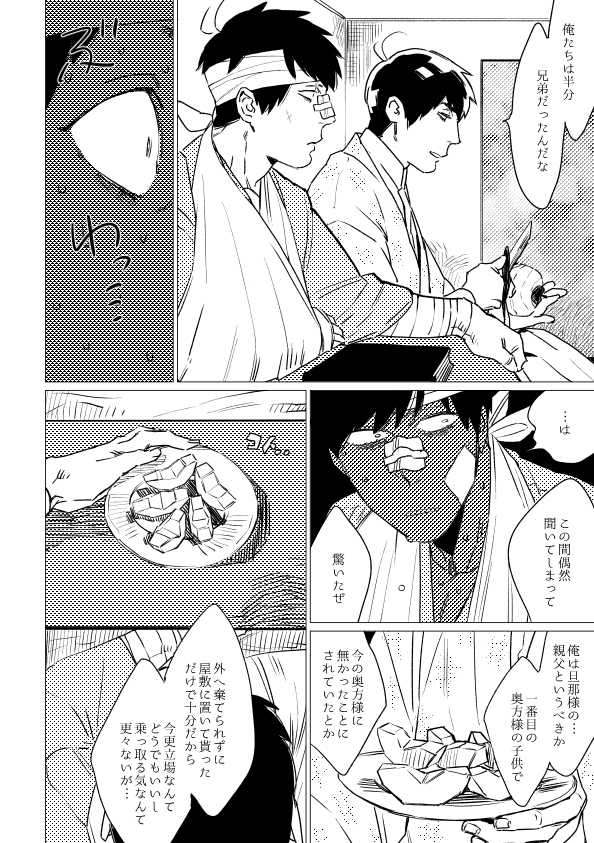 [MORBID+LOVERS (Maeba)] Kimi Koihi Kataru Koto Nakare (Osomatsu-san) [Digital] - Page 19