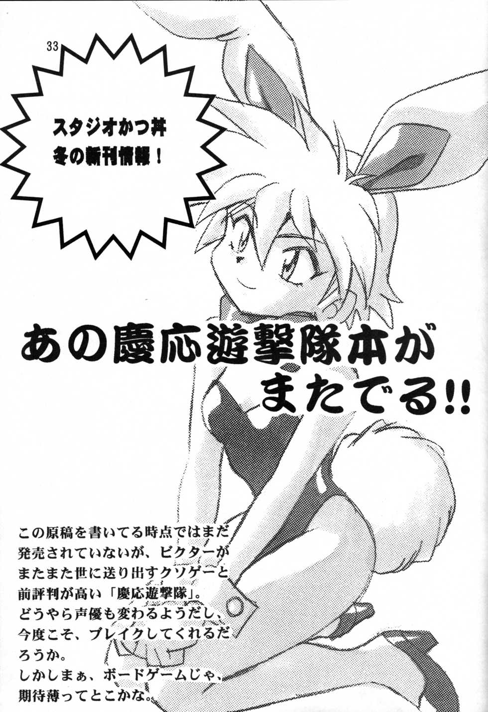 [Studio Katsudon (Manabe Jouji)] Maki Rowel BOOK Vifam Fukkatsu Kinen (Galactic Drifter Vifam) - Page 32