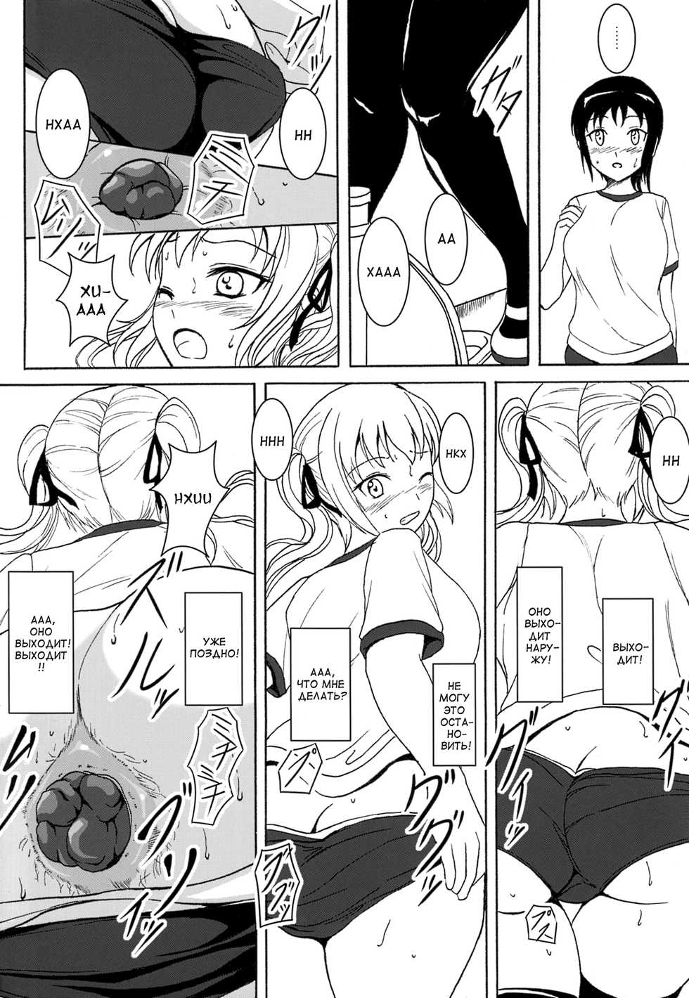 (C85) [Namiroji (Shiina Nami)] Haisetsu Shoujo 6 Hinako to Otsuuji to Otomodachi [Russian] [Ronorim] - Page 11