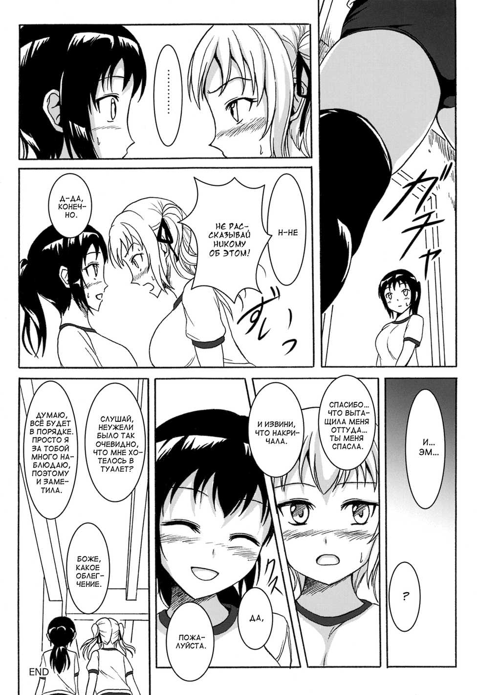 (C85) [Namiroji (Shiina Nami)] Haisetsu Shoujo 6 Hinako to Otsuuji to Otomodachi [Russian] [Ronorim] - Page 17
