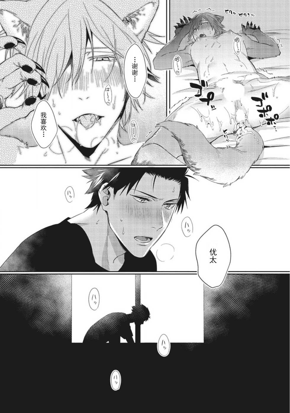 [Karasuma Piyohiko] Tsukiyo wa ecchi na okubyou ookami [Chinese] [v.v.t.m汉化组] [Digital] - Page 28