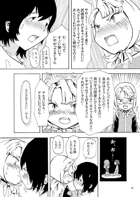 [ペチカ] アルマリR18本 (Dragon Quest VII) [Digital] - Page 10