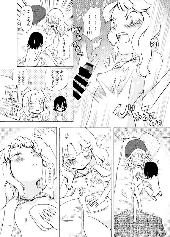 [ペチカ] アルマリR18本 (Dragon Quest VII) [Digital] - Page 15