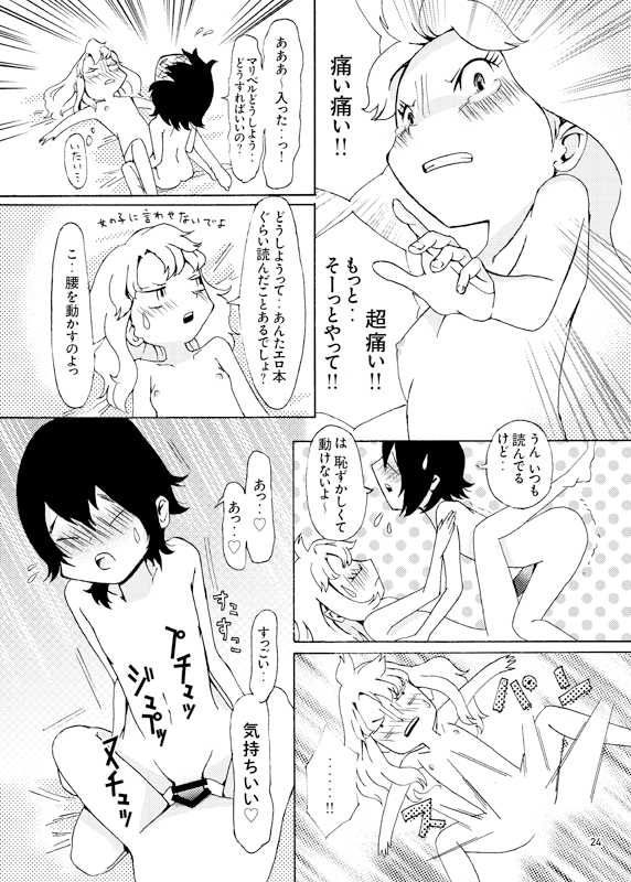 [ペチカ] アルマリR18本 (Dragon Quest VII) [Digital] - Page 20