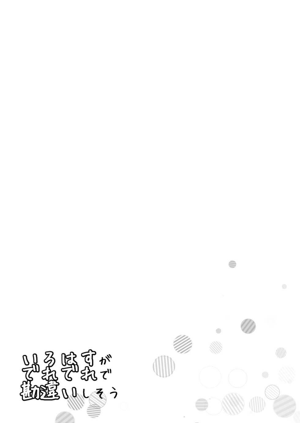 [Sakura Zensen (Shirakawa Yoka)] Irohasu ga Deredere de Kanchigai Shisou (Yahari Ore no Seishun Love Come wa Machigatteiru.) [Digital] - Page 5