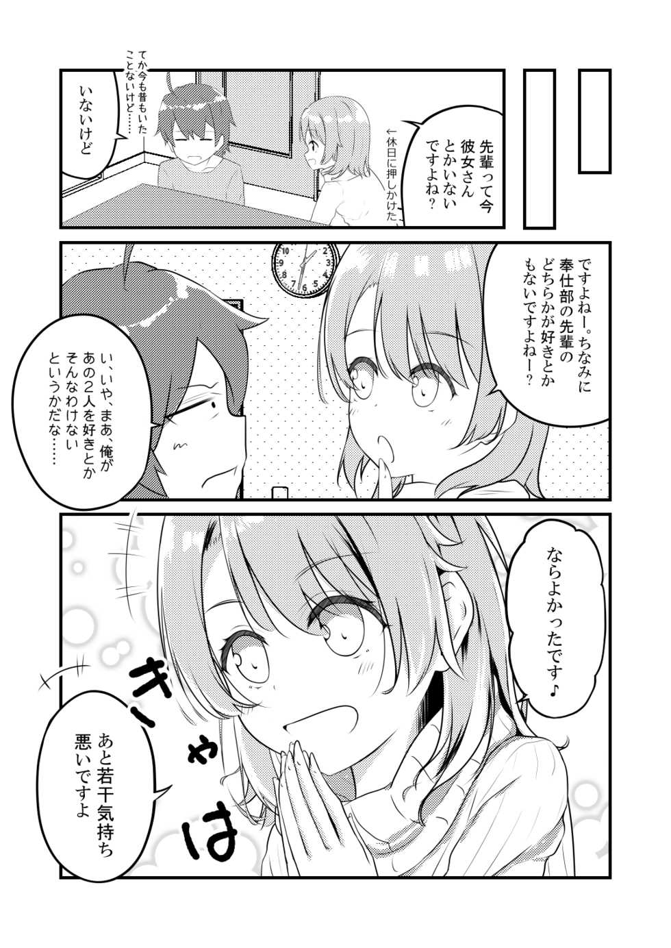 [Sakura Zensen (Shirakawa Yoka)] Irohasu ga Deredere de Kanchigai Shisou (Yahari Ore no Seishun Love Come wa Machigatteiru.) [Digital] - Page 7