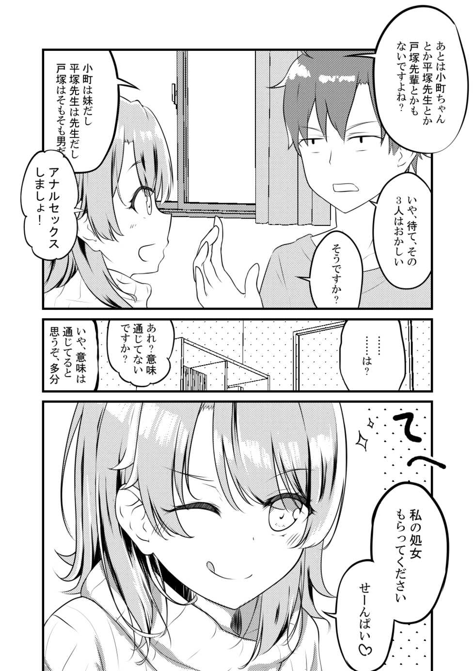 [Sakura Zensen (Shirakawa Yoka)] Irohasu ga Deredere de Kanchigai Shisou (Yahari Ore no Seishun Love Come wa Machigatteiru.) [Digital] - Page 8