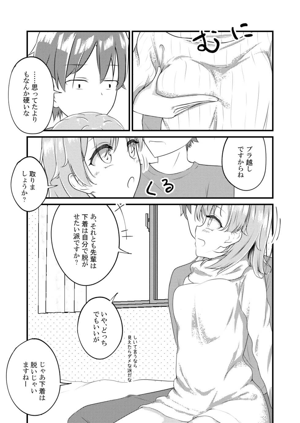 [Sakura Zensen (Shirakawa Yoka)] Irohasu ga Deredere de Kanchigai Shisou (Yahari Ore no Seishun Love Come wa Machigatteiru.) [Digital] - Page 13