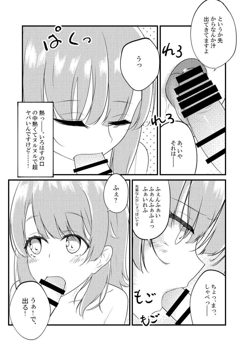 [Sakura Zensen (Shirakawa Yoka)] Irohasu ga Deredere de Kanchigai Shisou (Yahari Ore no Seishun Love Come wa Machigatteiru.) [Digital] - Page 19