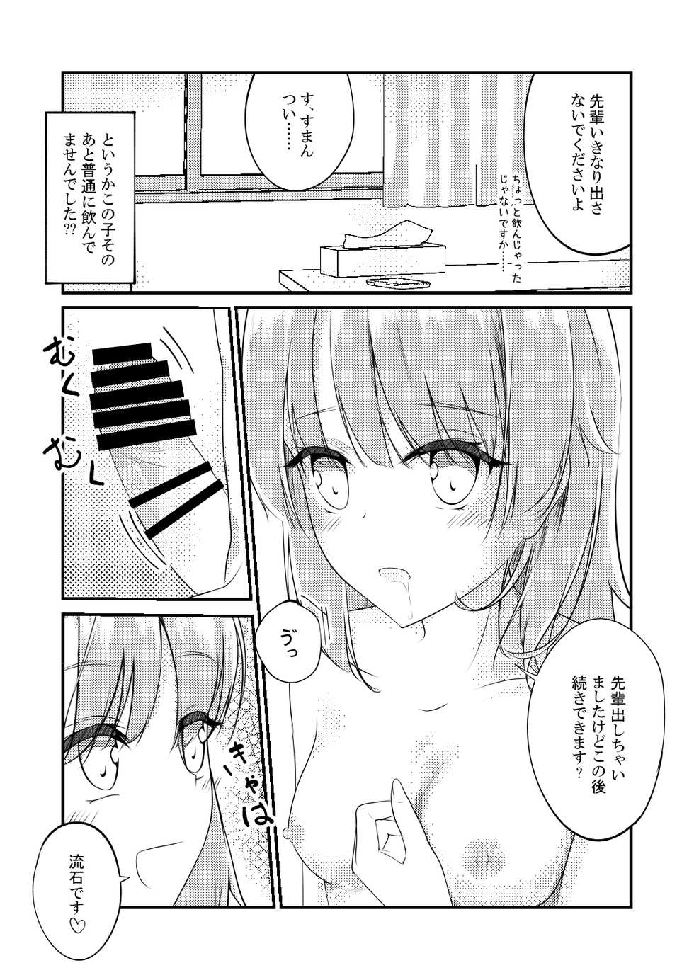 [Sakura Zensen (Shirakawa Yoka)] Irohasu ga Deredere de Kanchigai Shisou (Yahari Ore no Seishun Love Come wa Machigatteiru.) [Digital] - Page 21