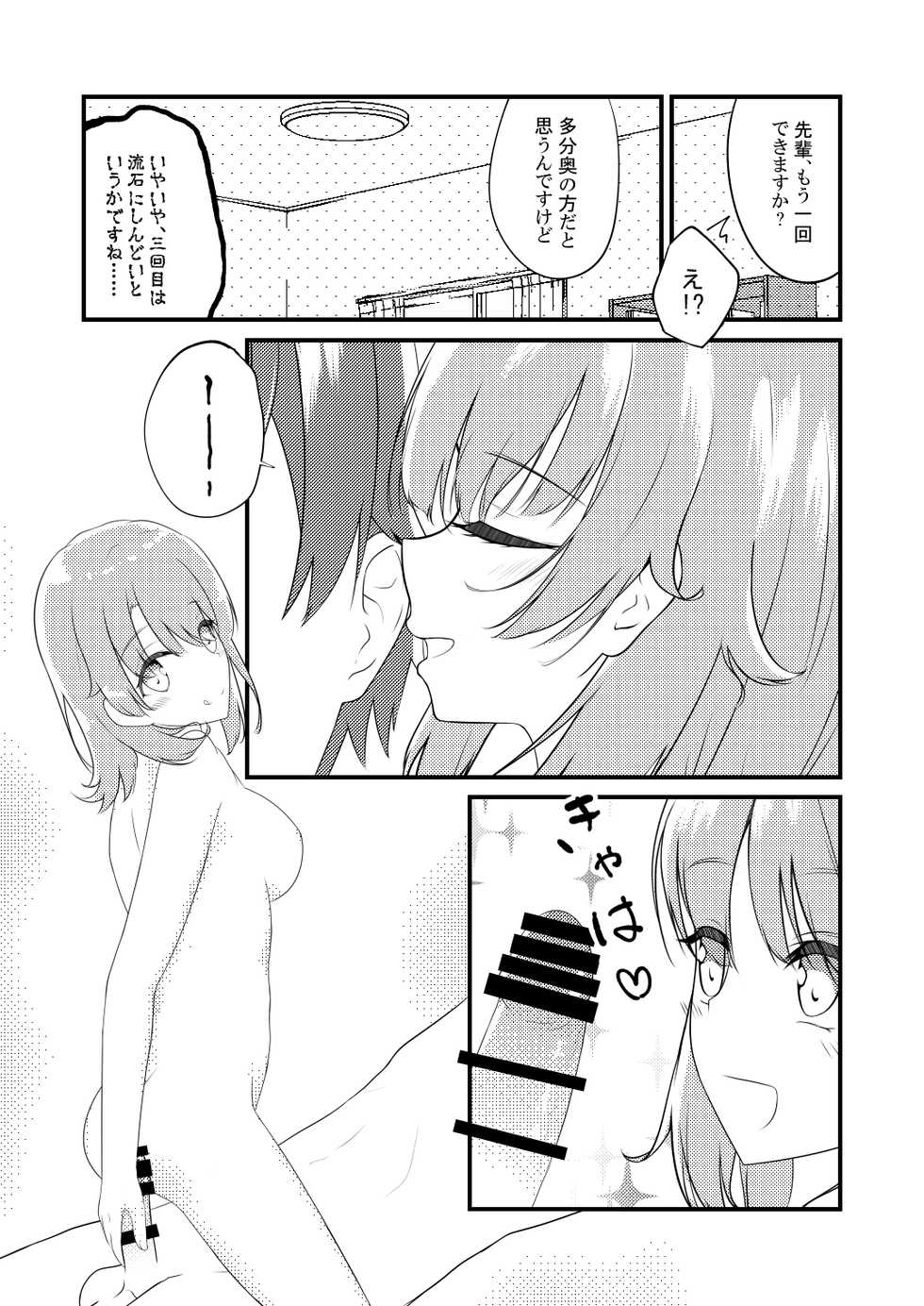 [Sakura Zensen (Shirakawa Yoka)] Irohasu ga Deredere de Kanchigai Shisou (Yahari Ore no Seishun Love Come wa Machigatteiru.) [Digital] - Page 31