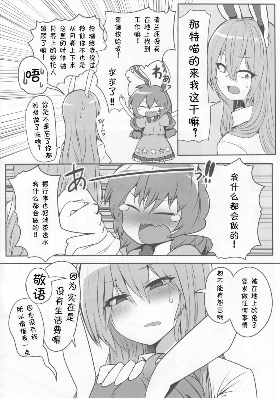 (C92) [RTD (Mizuga)] Rabbit Shooting (Touhou Project) [Chinese] [v.v.t.m汉化组] - Page 4