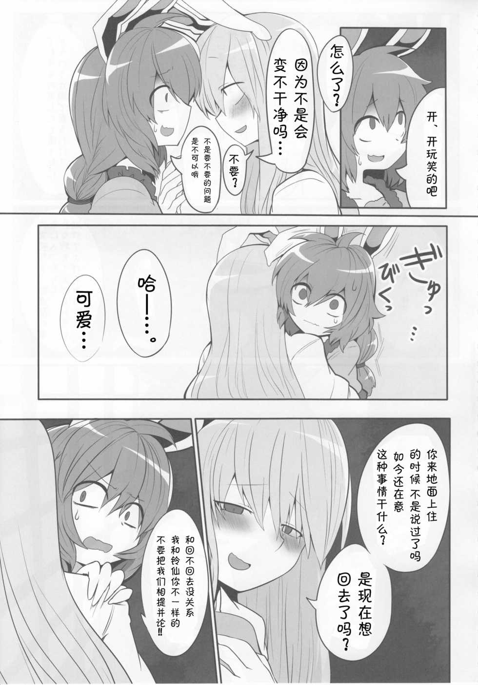 (C92) [RTD (Mizuga)] Rabbit Shooting (Touhou Project) [Chinese] [v.v.t.m汉化组] - Page 7