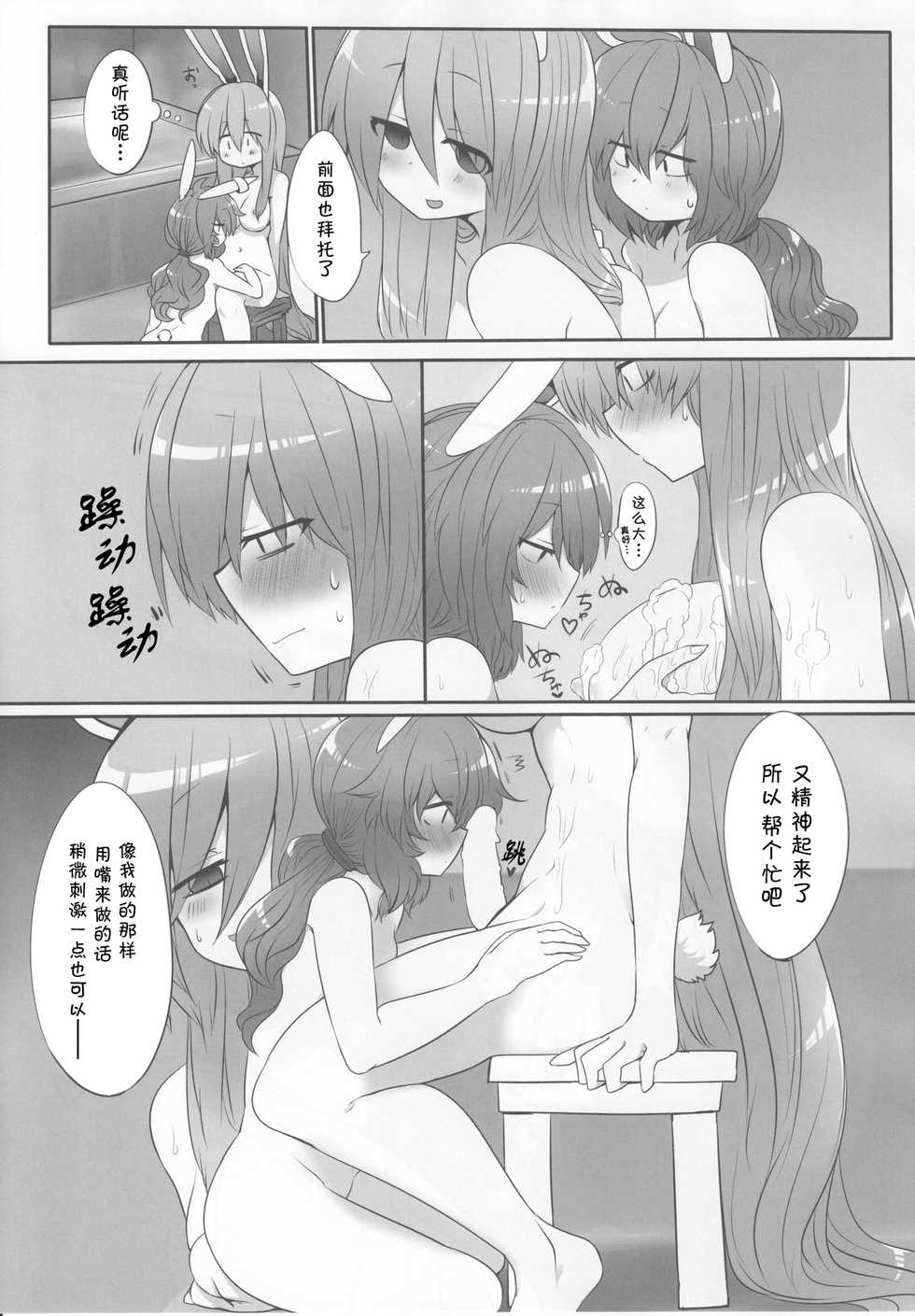 (C92) [RTD (Mizuga)] Rabbit Shooting (Touhou Project) [Chinese] [v.v.t.m汉化组] - Page 25
