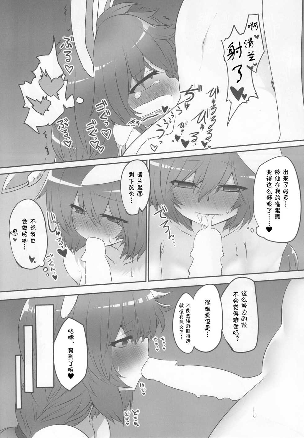 (C92) [RTD (Mizuga)] Rabbit Shooting (Touhou Project) [Chinese] [v.v.t.m汉化组] - Page 27