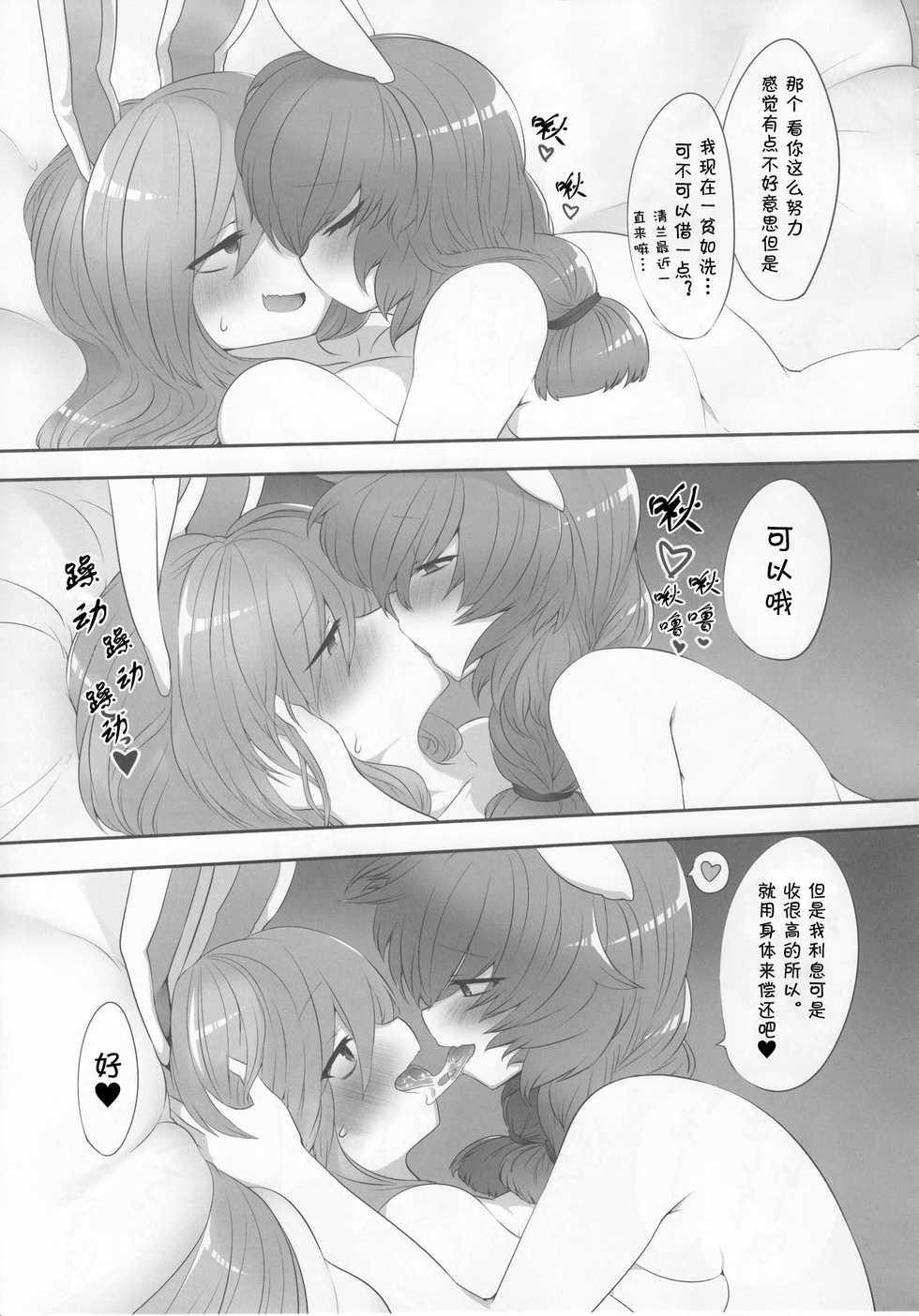 (C92) [RTD (Mizuga)] Rabbit Shooting (Touhou Project) [Chinese] [v.v.t.m汉化组] - Page 29