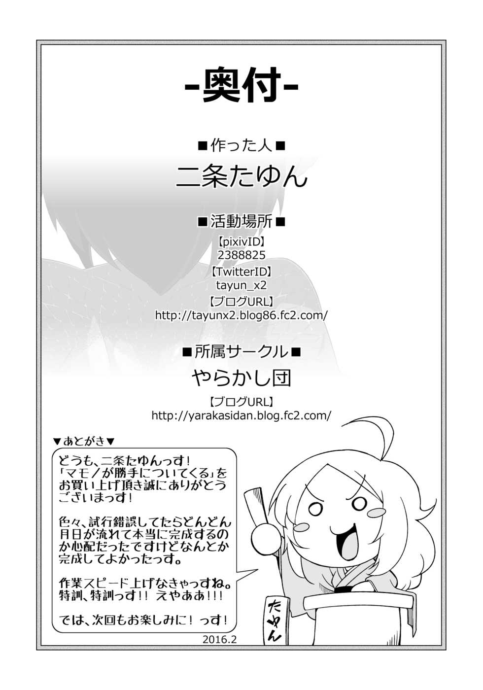 [Yarakashidan (Nijou Tayun)] Mamono ga Katte ni Tsuite Kuru! 1 [English] [Pangean] - Page 17