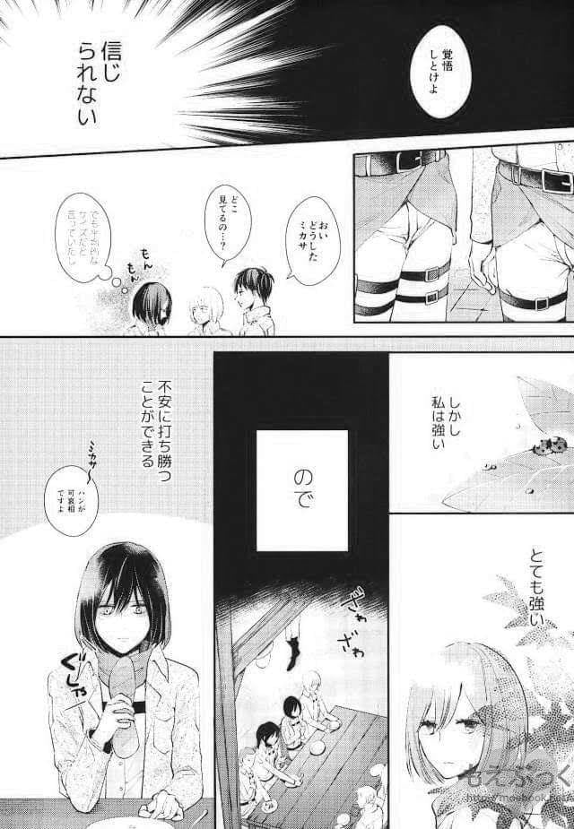 [Dissonance (Sakuragawa Naa) ] Matte Nado Irarenai (Shingeki no Kyojin) - Page 14