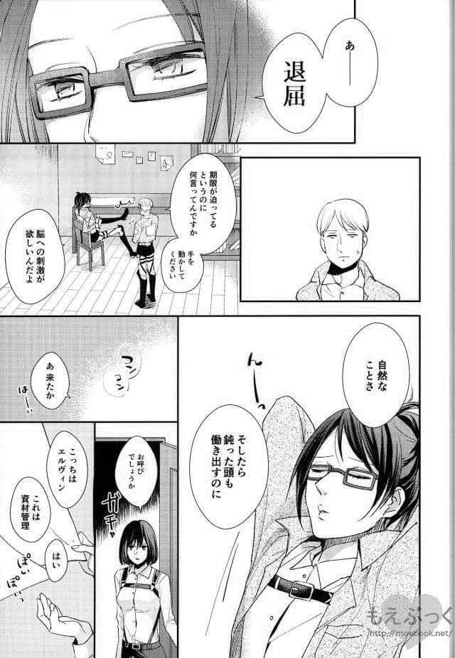 [Dissonance (Sakuragawa Naa) ] Matte Nado Irarenai (Shingeki no Kyojin) - Page 15