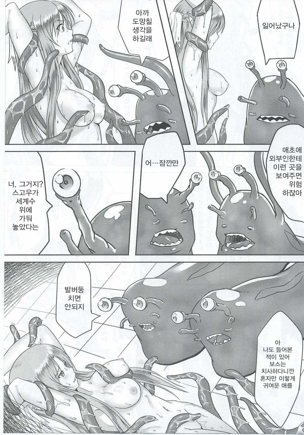 (C83) [BRIO (YO)] Ctrl-Asuna (Sword Art Online) [Korean] [파파고] - Page 12