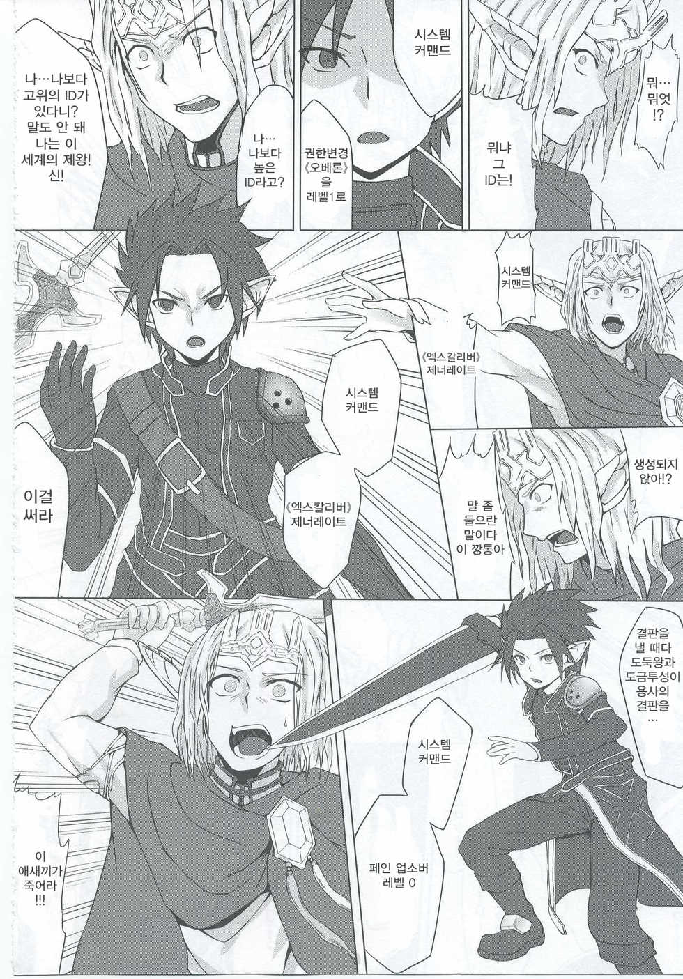 (C83) [BRIO (YO)] Ctrl-Asuna (Sword Art Online) [Korean] [파파고] - Page 23