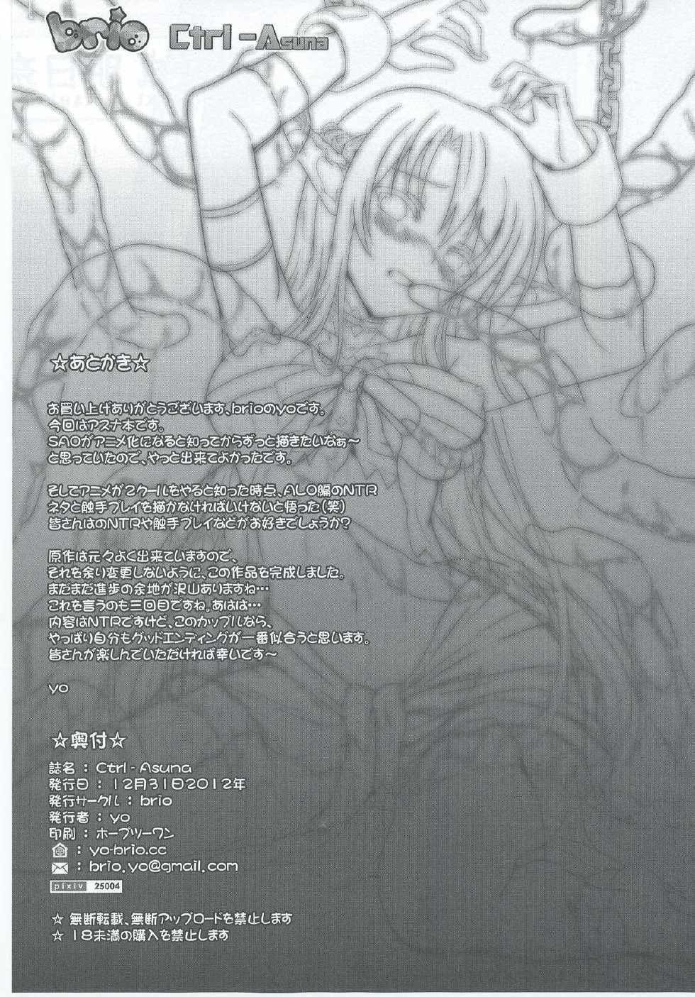 (C83) [BRIO (YO)] Ctrl-Asuna (Sword Art Online) [Korean] [파파고] - Page 26