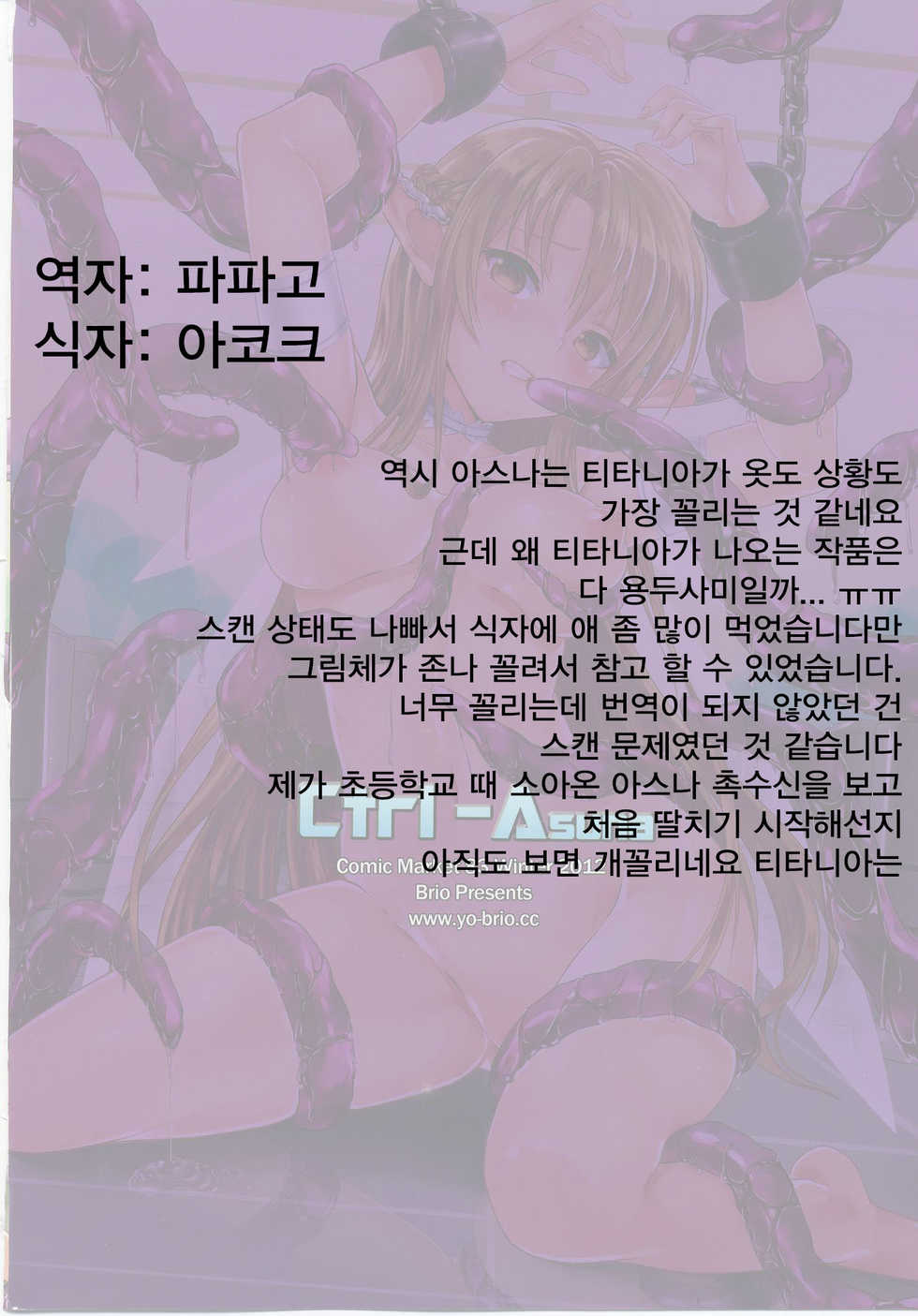 (C83) [BRIO (YO)] Ctrl-Asuna (Sword Art Online) [Korean] [파파고] - Page 31