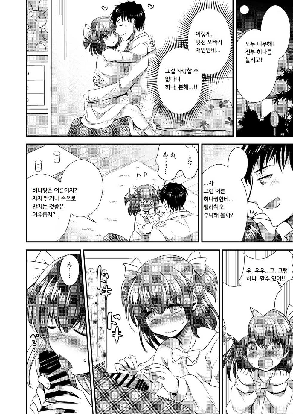 [Gozen Shichiji no Awase Kagami (kagami0235, Matsuzono)] Hina Tensei ~Saikyou Kishi to Miko Elf no Exchange!!~ | 히나☆전생 ~최강기사와 무녀엘프의 익스체인지!!~ [Korean] - Page 21