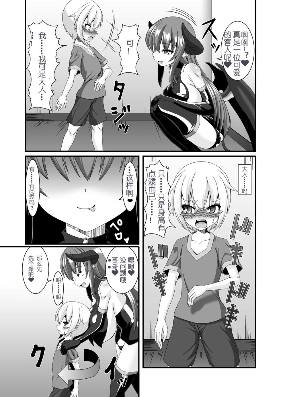 [Endless Requiem (yasha)] Boukensha Senyou no Ura Fuuzokuten 2 [Chinese] [风油精汉化组] - Page 8