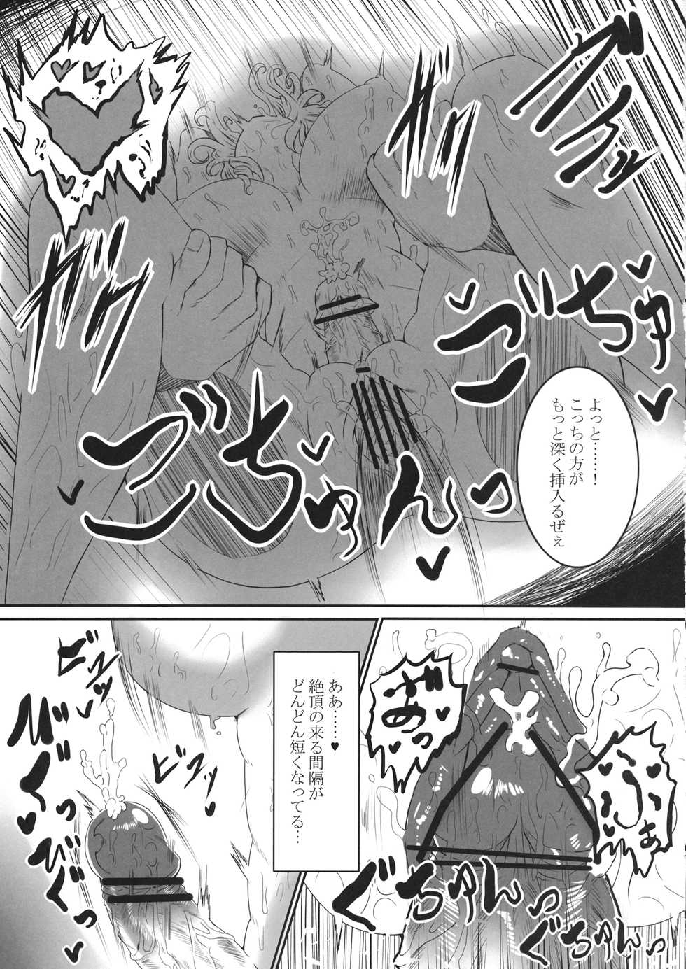 (C82) [GC-dan (Wakura)] Girikigiri Jirijiri Slingshot (Touhou Project) - Page 14