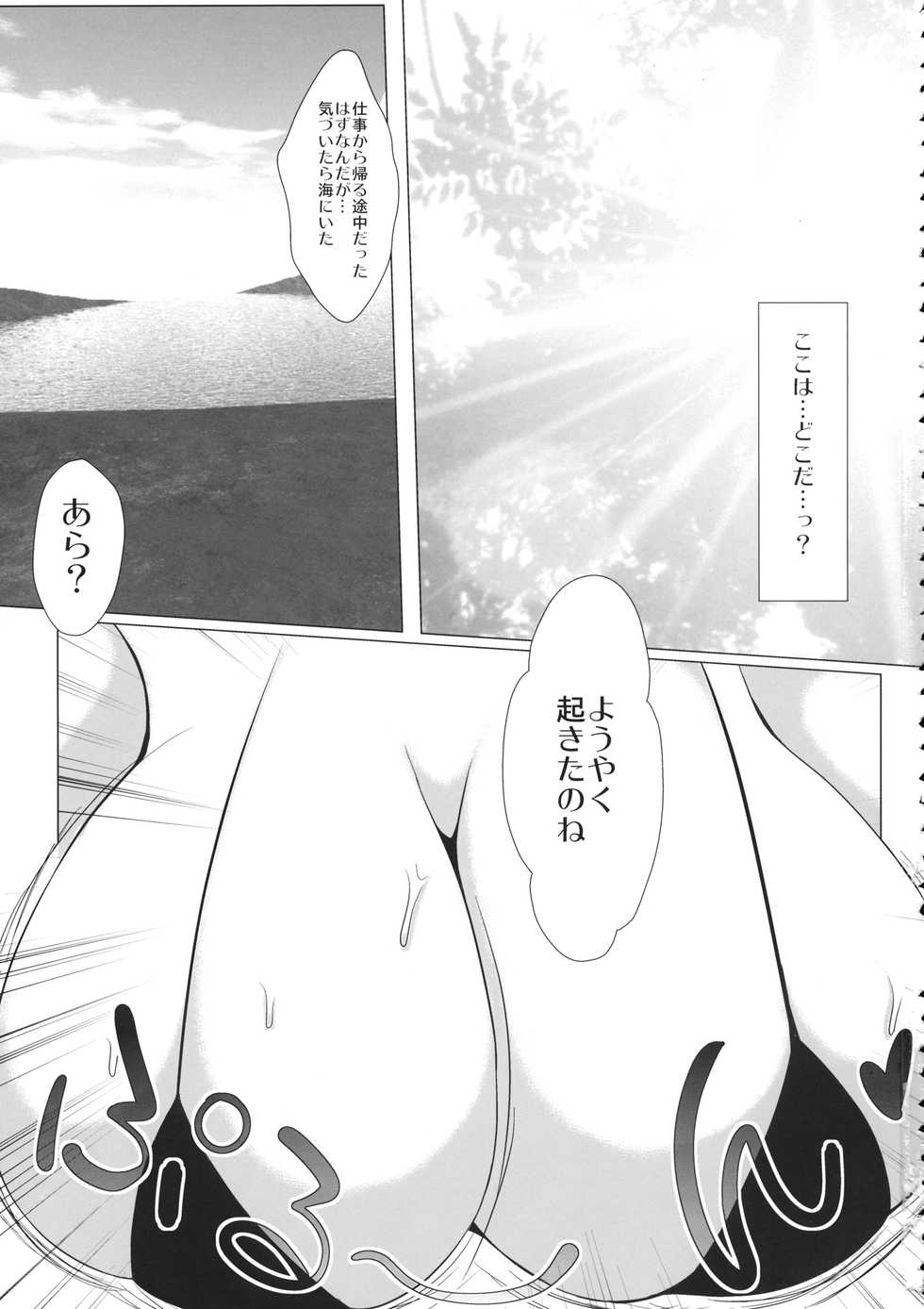 (Kouroumu 9) [Kagitsuki (Stiel)] Yukarin (Touhou Project) - Page 2