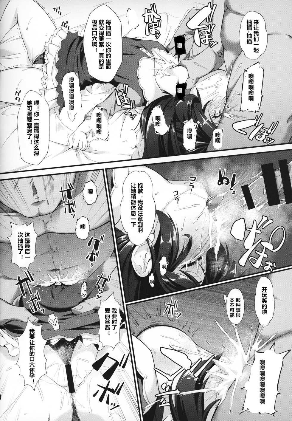 (COMIC1☆15) [CHARAN PORAN (Nekono Matatabi)] Arisu Risa Dokidoki Saimin Fan Meeting (THE IDOLM@STER CINDERELLA GIRLS) [Chinese] [村长个人汉化] - Page 9
