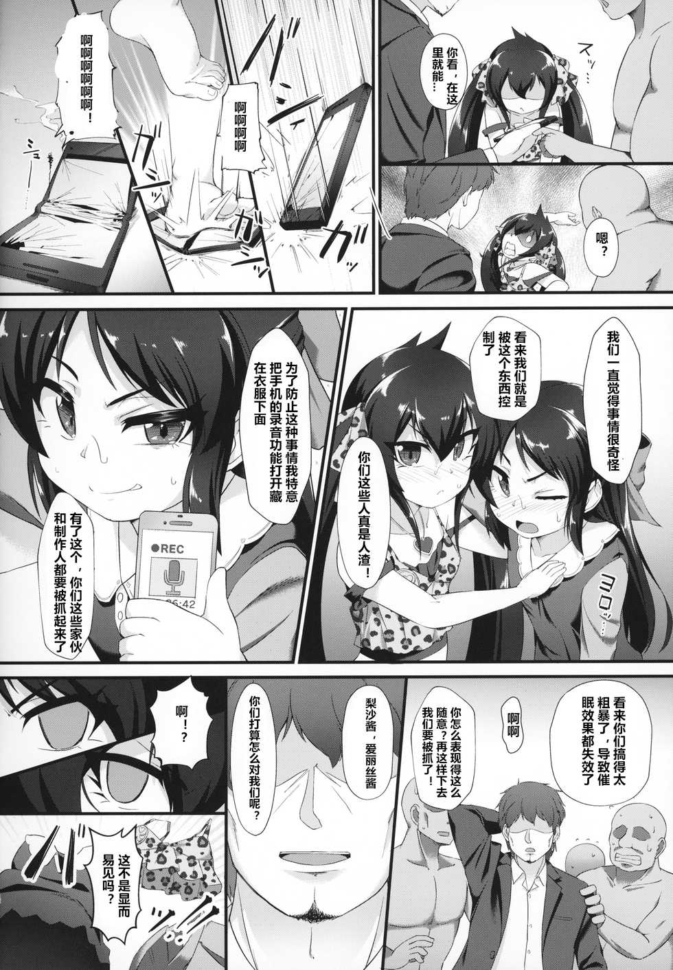 (COMIC1☆15) [CHARAN PORAN (Nekono Matatabi)] Arisu Risa Dokidoki Saimin Fan Meeting (THE IDOLM@STER CINDERELLA GIRLS) [Chinese] [村长个人汉化] - Page 11