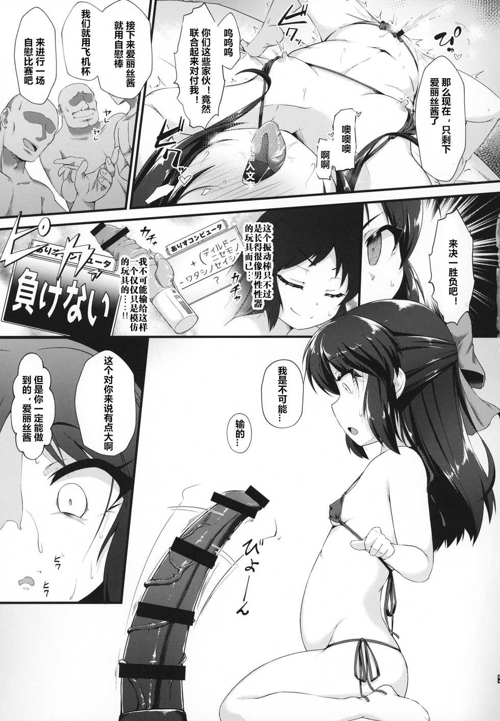 (COMIC1☆15) [CHARAN PORAN (Nekono Matatabi)] Arisu Risa Dokidoki Saimin Fan Meeting (THE IDOLM@STER CINDERELLA GIRLS) [Chinese] [村长个人汉化] - Page 14