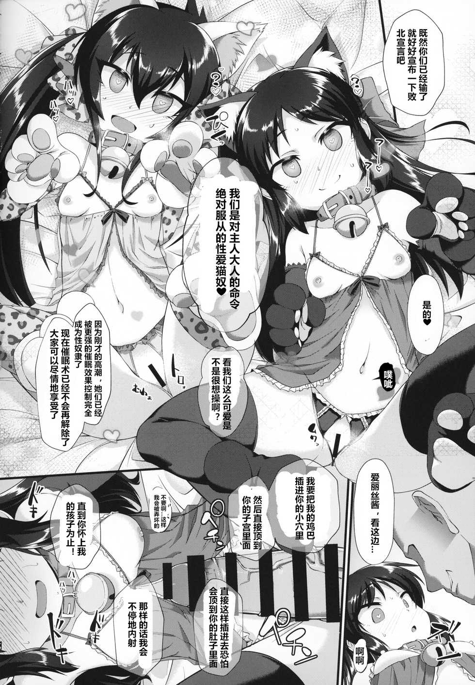 (COMIC1☆15) [CHARAN PORAN (Nekono Matatabi)] Arisu Risa Dokidoki Saimin Fan Meeting (THE IDOLM@STER CINDERELLA GIRLS) [Chinese] [村长个人汉化] - Page 17