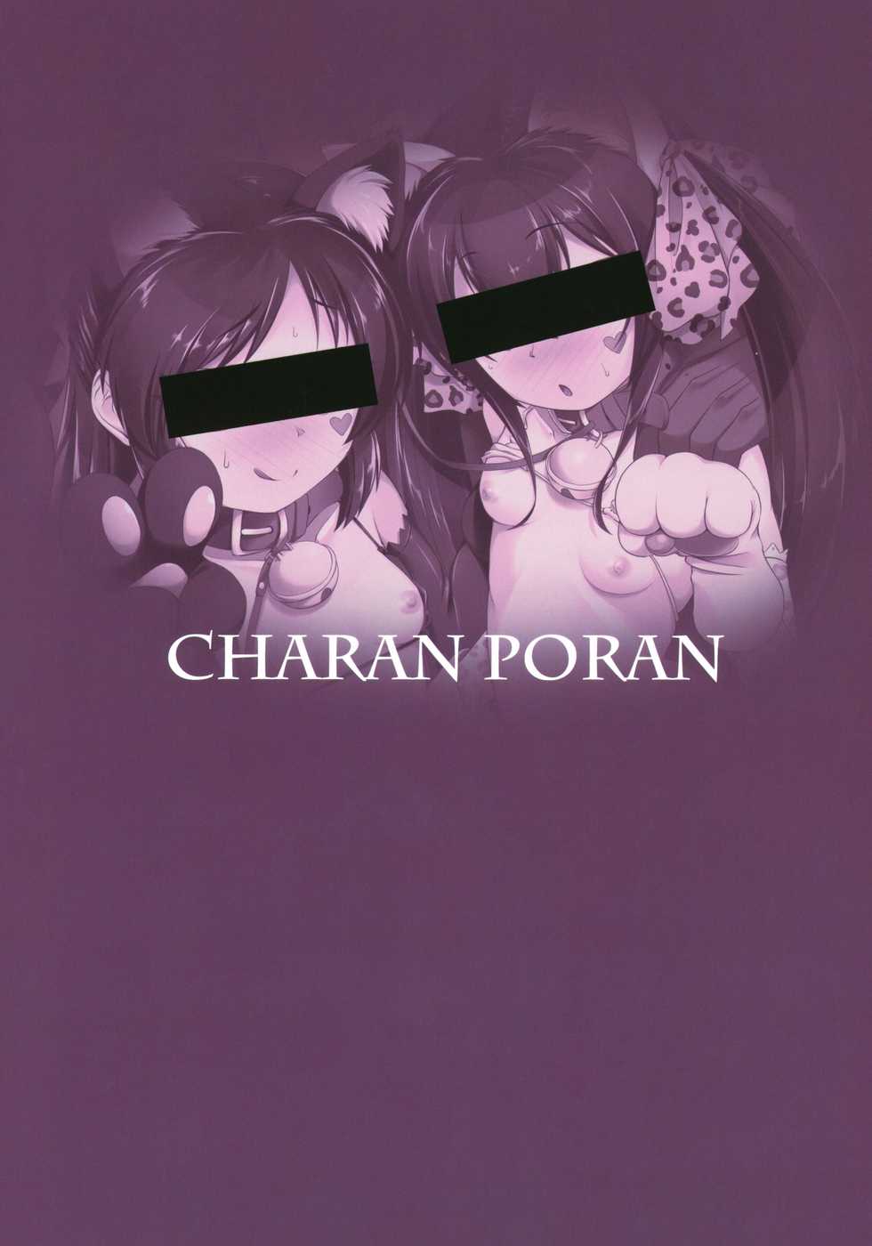(COMIC1☆15) [CHARAN PORAN (Nekono Matatabi)] Arisu Risa Dokidoki Saimin Fan Meeting (THE IDOLM@STER CINDERELLA GIRLS) [Chinese] [村长个人汉化] - Page 26
