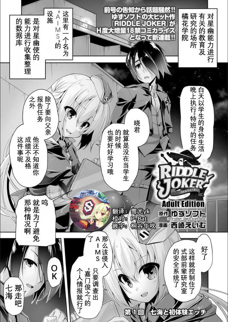 [Nishizaki Eimu] Nanami to hatsu taiken H (Bug-Bug 2018-11) (Riddle Joker) [Chinese] [星幽漢化組] [Digital] - Page 1
