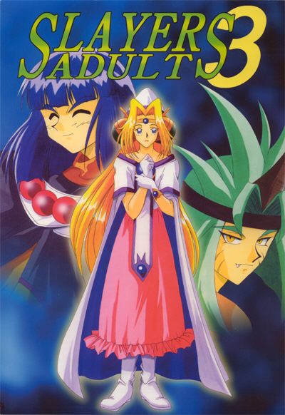 [Ginmomodou (Mita Satomi)] SLAYERS ADULT 3 (Slayers) [Russian] {Невидимка} - Page 1