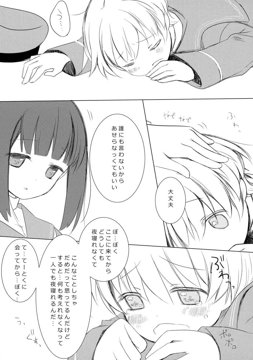 (COMIC1☆8) [Fururi. (Hinayuki Usa)] IN SECRET (Kantai Collection -KanColle-) - Page 8