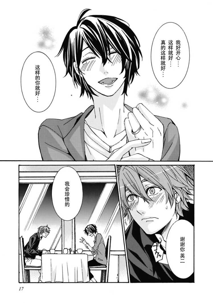 [Itsuki Makoto] Ani-san Nyoubou Ch. 1 [Chinese] [Digital] - Page 17