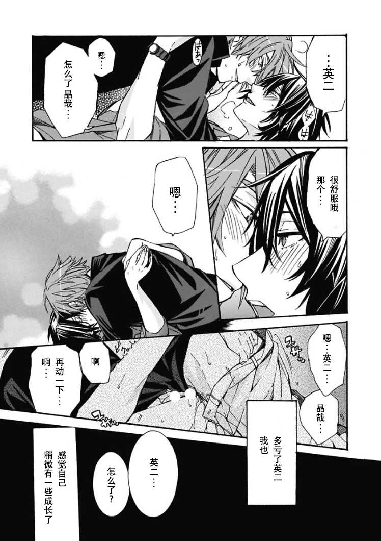 [Itsuki Makoto] Ani-san Nyoubou Ch. 1 [Chinese] [Digital] - Page 25