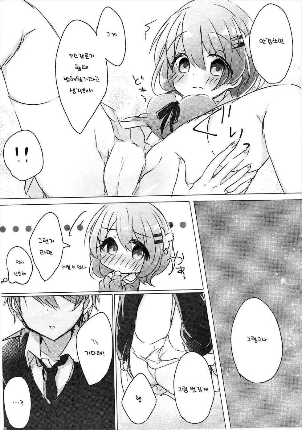 (C91) [AmazingSweets (Haruichigo)] Onee-chan ni Ippai Amaete Iinda yo 2 (Gochuumon wa Usagi desu ka?) [Korean] - Page 9