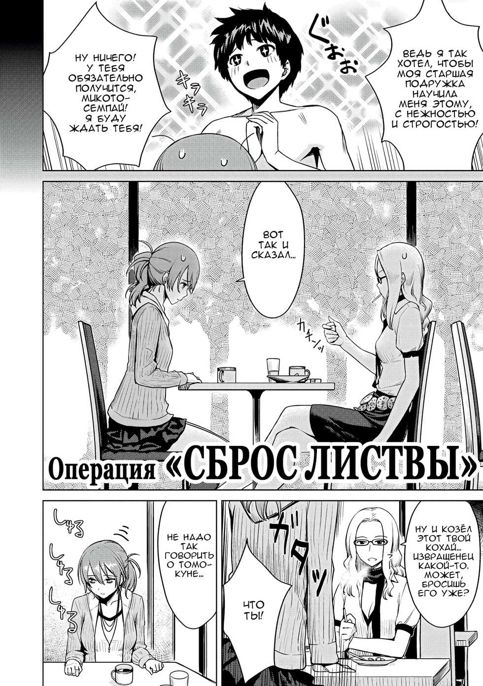 [Benimura Karu] Operation:Eats The Cherry | Операция «Сброс листвы» (Onnanoko no Ouchi H) [Russian] [Digital] - Page 2