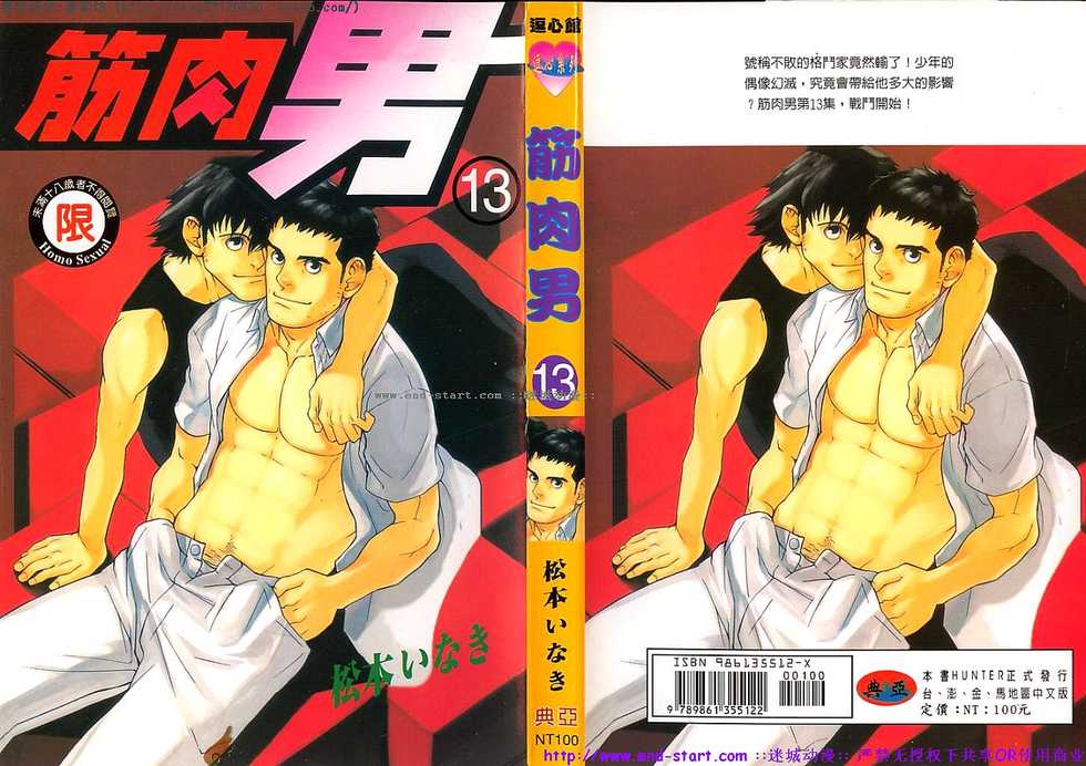 Comic DAN × DAN | 筋肉男 Vol.13 [Chinese] - Page 1